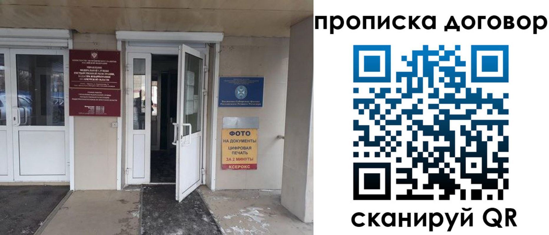 прописка для работы в Грязях